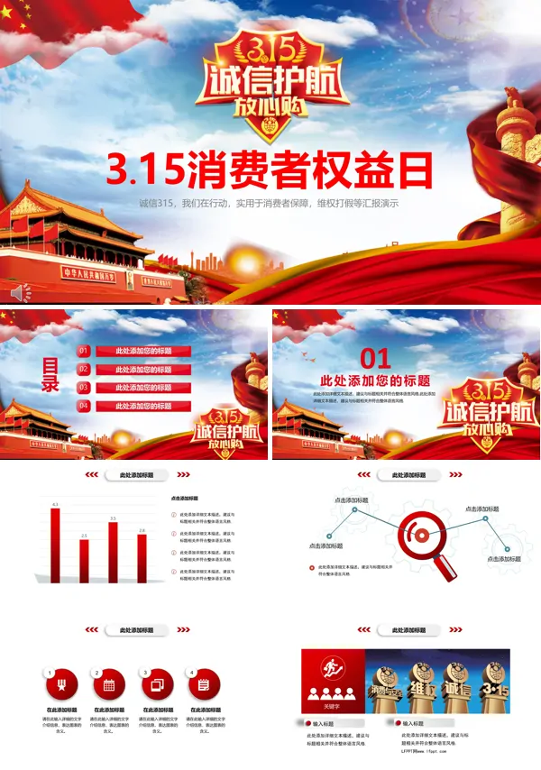 315消费者权益日诚信护航放心购