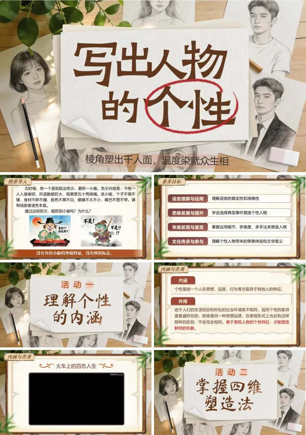 第三单元《写出人物的个性》中职语文下册ppt课件（教案+逐字稿+教学反思）