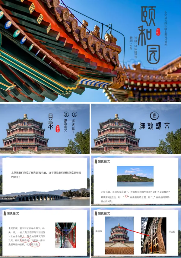 人教版小学语文颐和园说课课件PPT下载模板