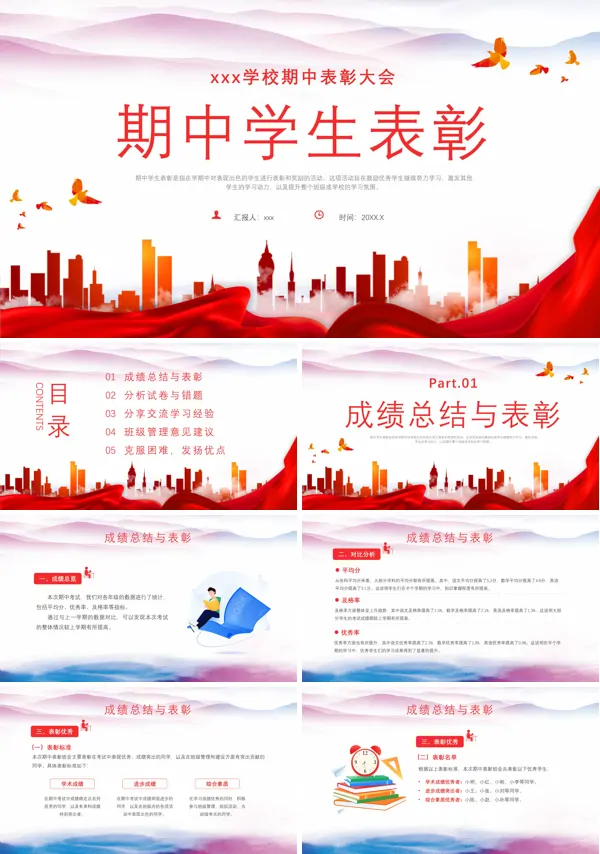 期中表彰大会PPT