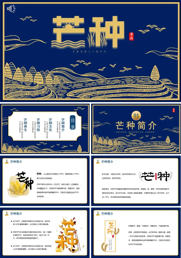 二十四节气之芒种介绍PPT