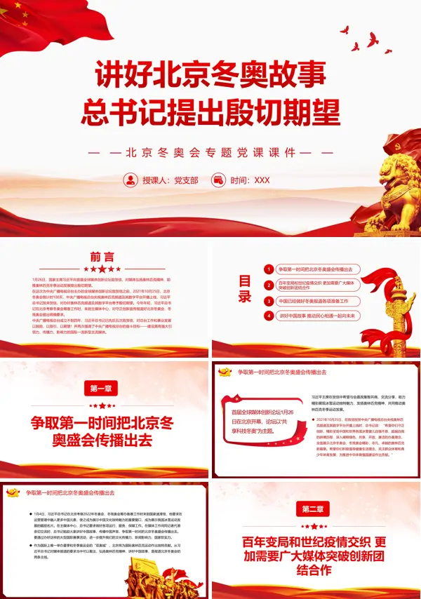 北京冬奥会专题PPT课件