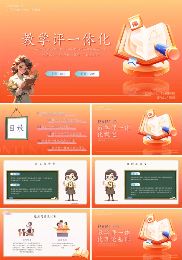 基于标准的教学程式教学评一体化教学讲解PPT