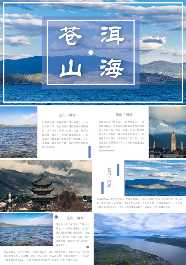 大理洱海旅行旅游相册PPT