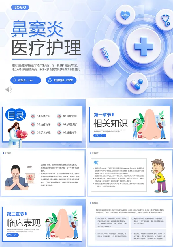 鼻窦炎医疗护理PPT模板含讲稿