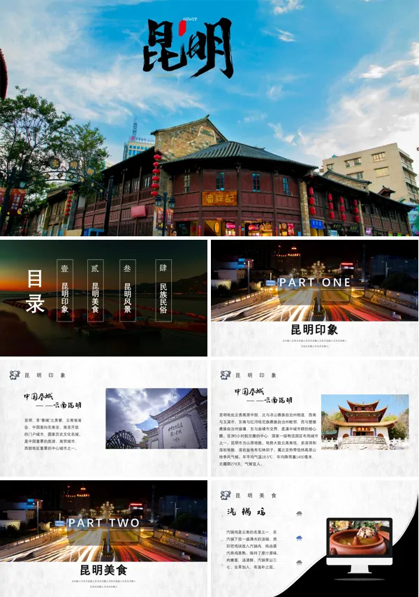 云南昆明城市介绍旅游攻略PPT下载模板