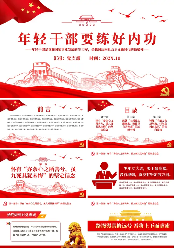 年轻干部要练好内功PPT专题党课