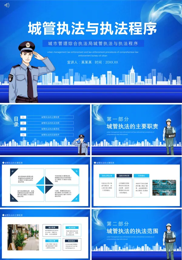 城管执法程序及步骤PPT