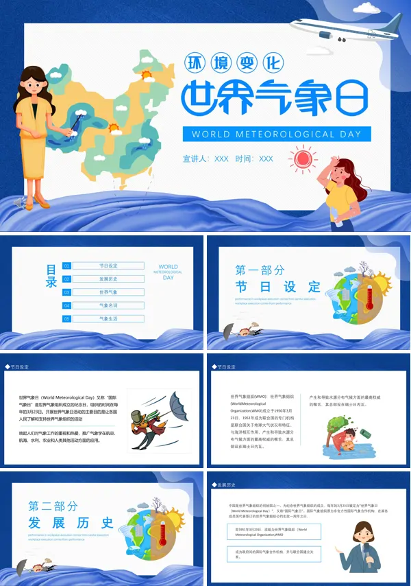 世界气象日PPT