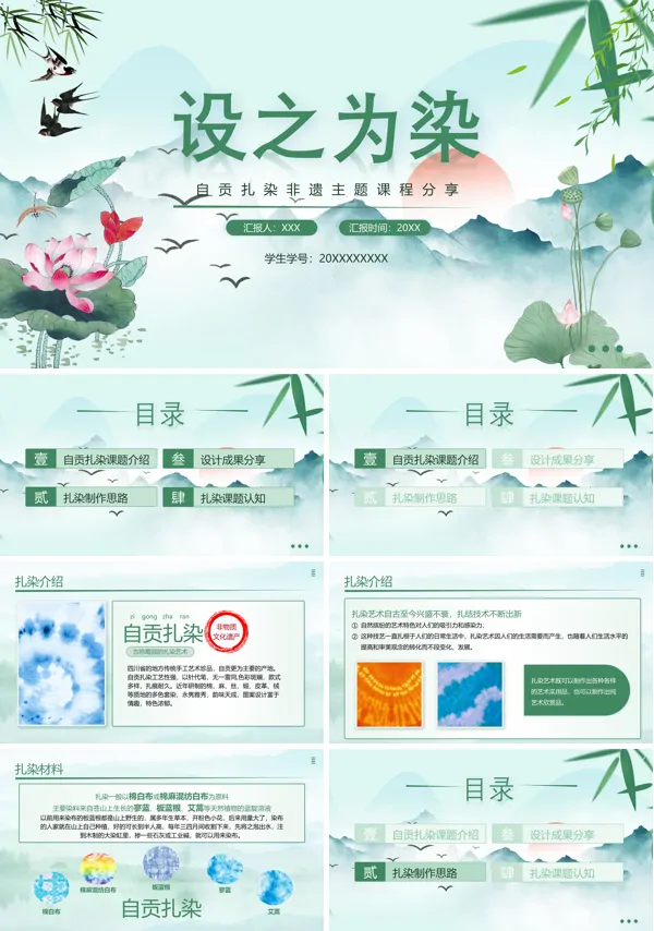 自贡扎染非遗文化介绍PPT课件免费下载