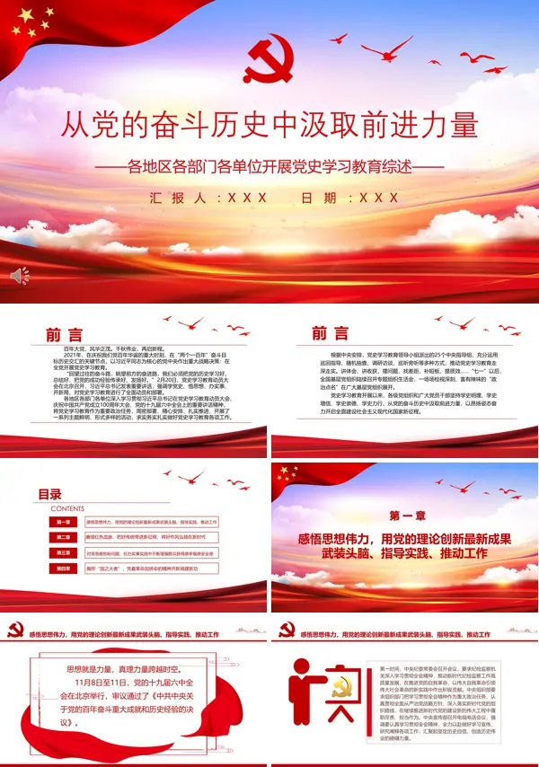 详细解读从党的奋斗历史中汲取前进力量ppt