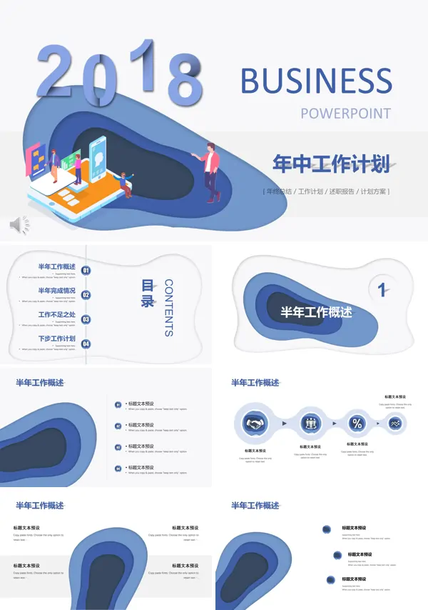 年中工作计划剪纸风格PPT模板