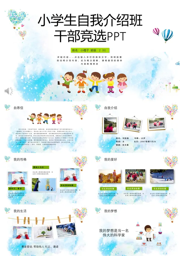 班干部竞选竞聘PPT模板