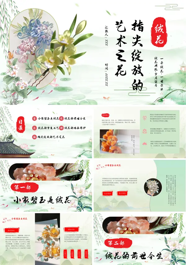 绒花制作工艺科普介绍非遗技艺传承PPT课件