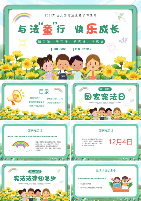 幼儿园学习宪法主题班会PPT课件