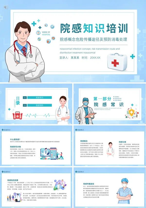 院感防护措施及流程培训PPT