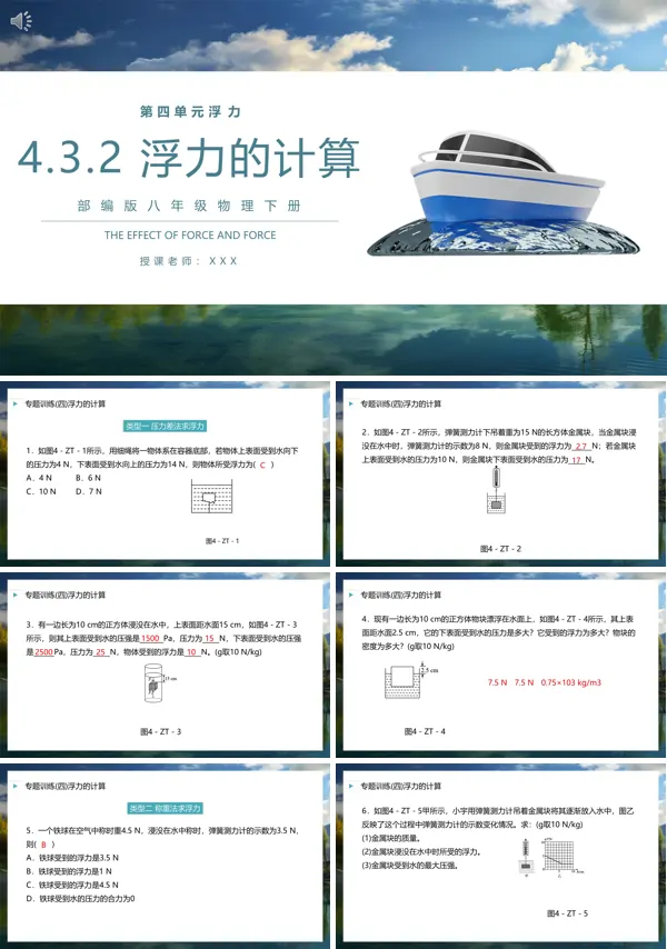 八年级物理下册浮力的计算PPT课件