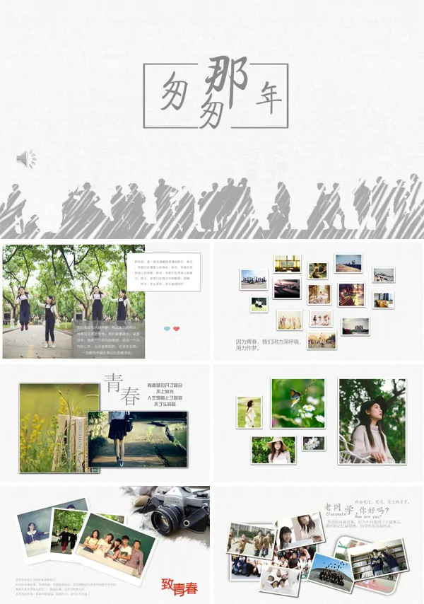 匆匆那年PPT相册