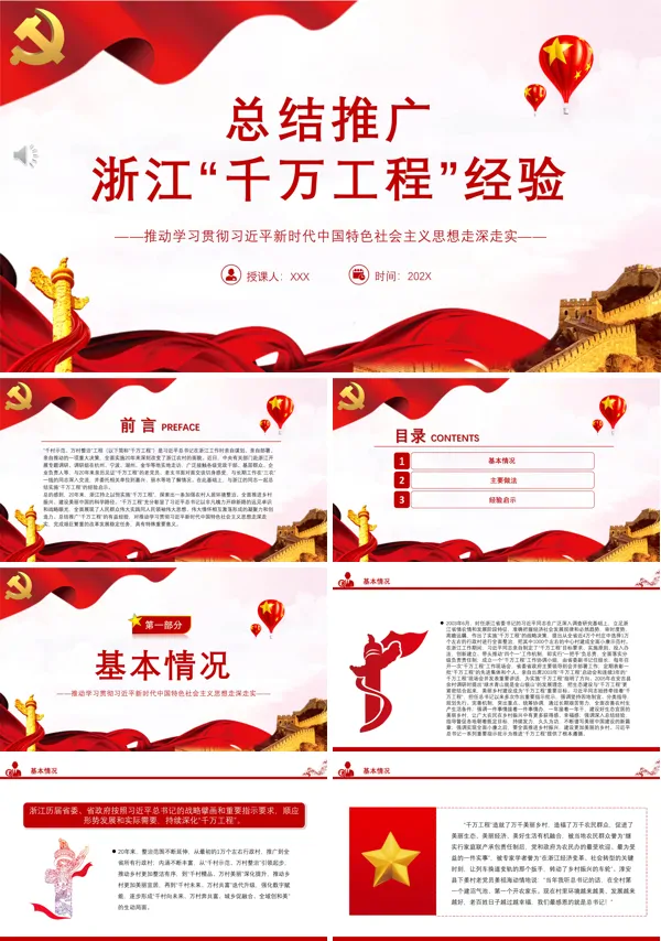 总结推广浙江“千万工程”经验PPT专题党课