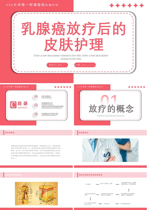 乳腺癌放疗后的皮肤护理医学ppt课件