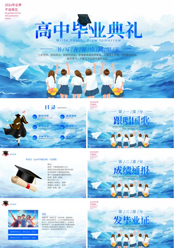 高三毕业典礼PPT