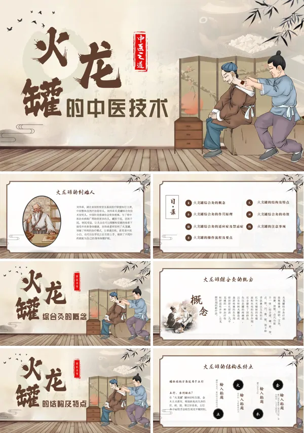 火龙罐综合灸技术ppt