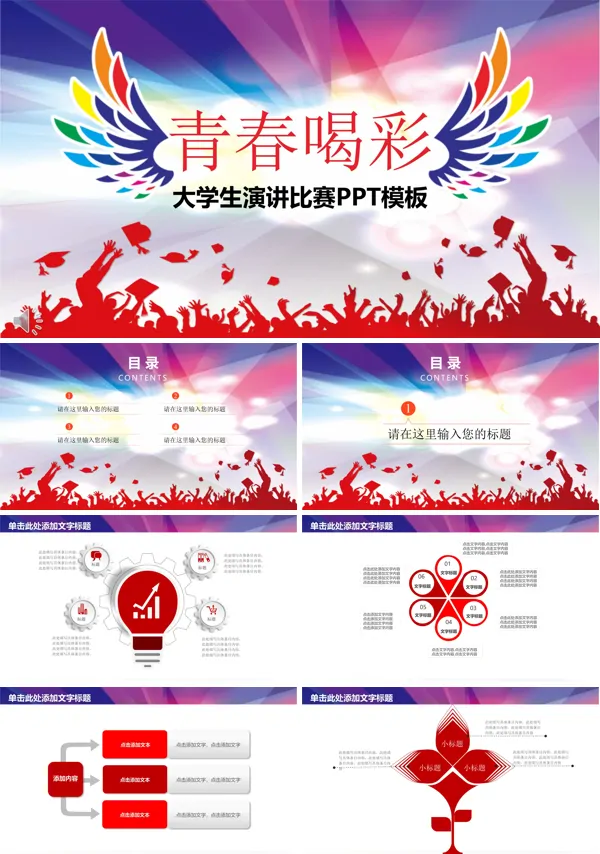 大学生演讲比赛PPT模板