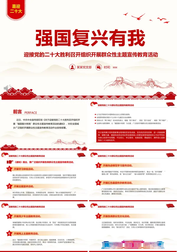 赓续红色血脉,强国复兴有我ppt党课课件