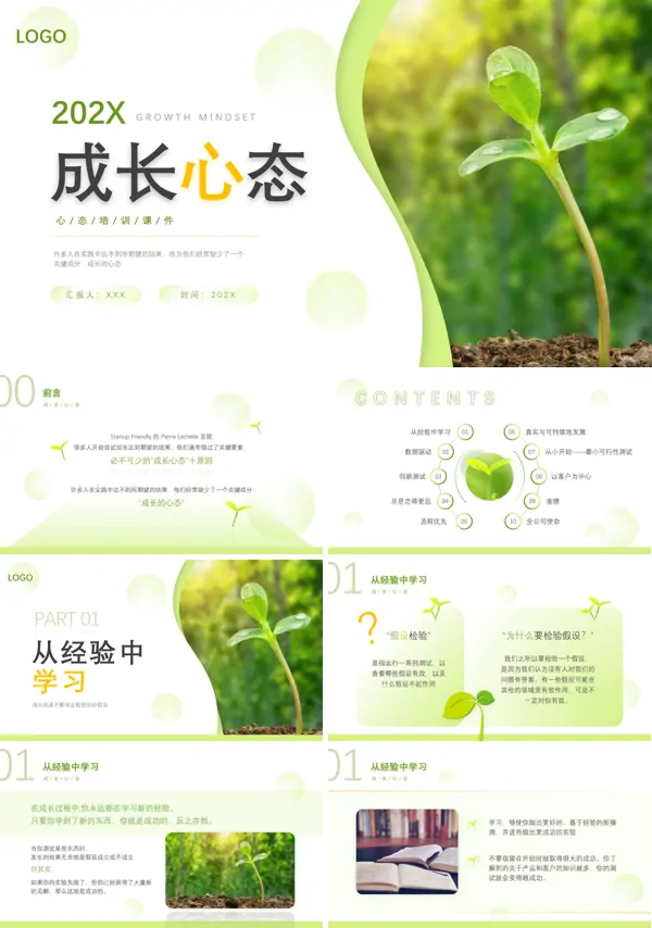 成长心态培训课件ppt模板