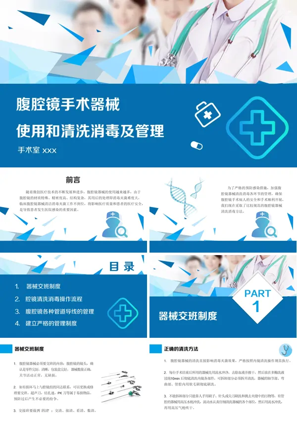 腹腔镜手术机械使用和清洗消毒及管理培训PPT