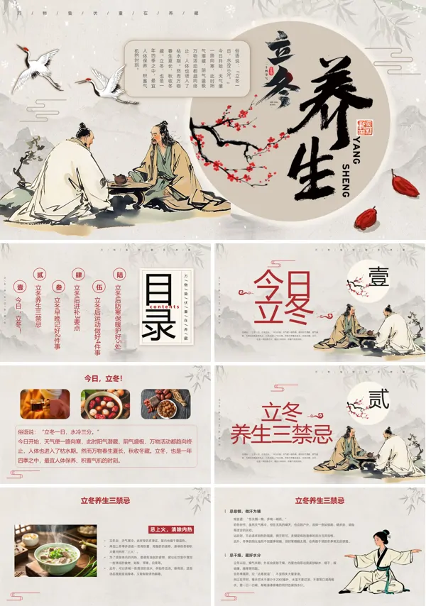 立冬养生知识课堂PPT课件模板含讲稿
