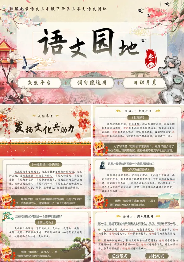 部编小学语文三年级下册语文园地三PPT课件含教案