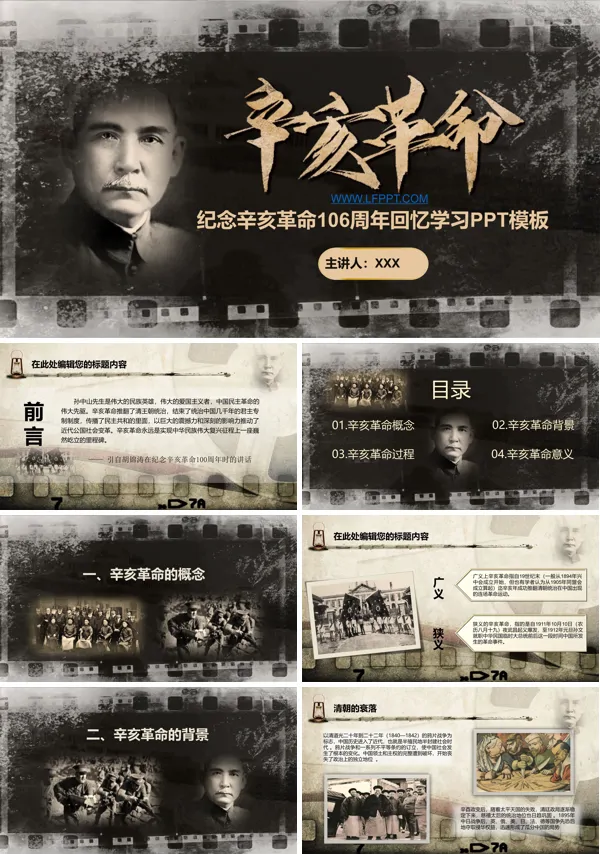 黑白怀旧风格纪念辛亥革命106周年回忆学习PPT模板