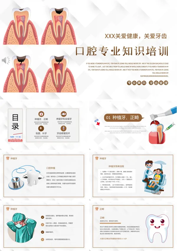口腔专业知识护理知识培训课件PPT