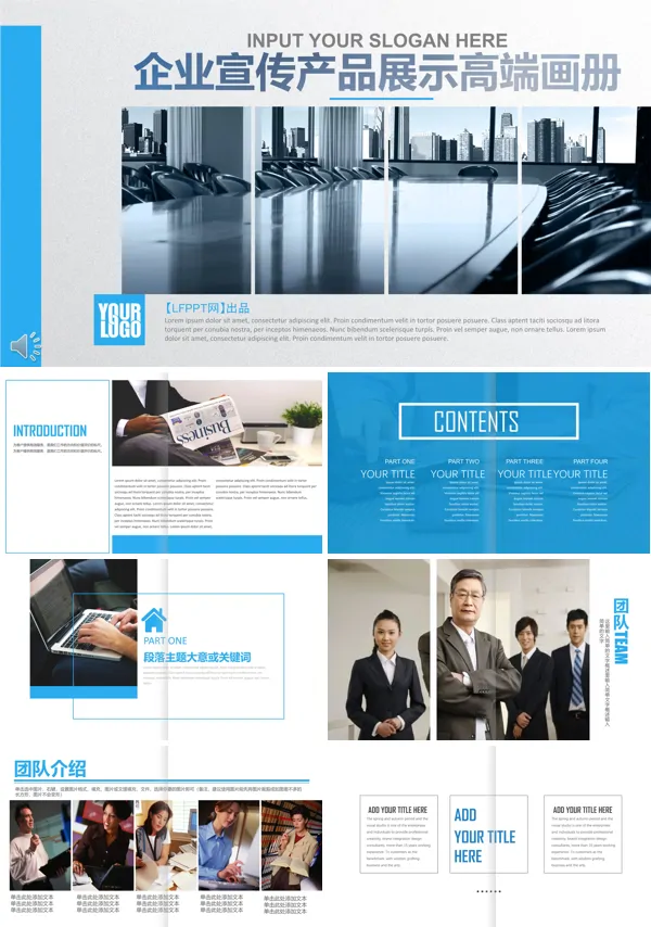 企业产品展示宣传推广PPT模板