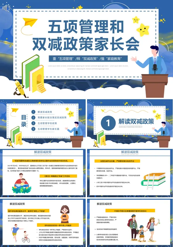 关于双减和五项管理的家长会PPT
