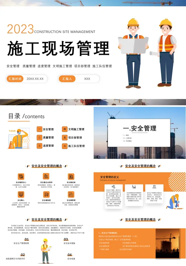 施工现场管理管理培训内容PPT课件