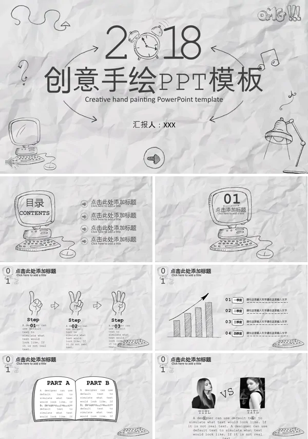 卡通风格创意手绘PPT模板