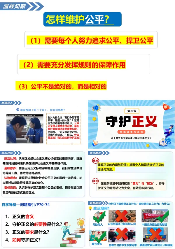 第三单元8.2《守护正义》八年级上册统编道法ppt课件（教案+导学案+分层作业）