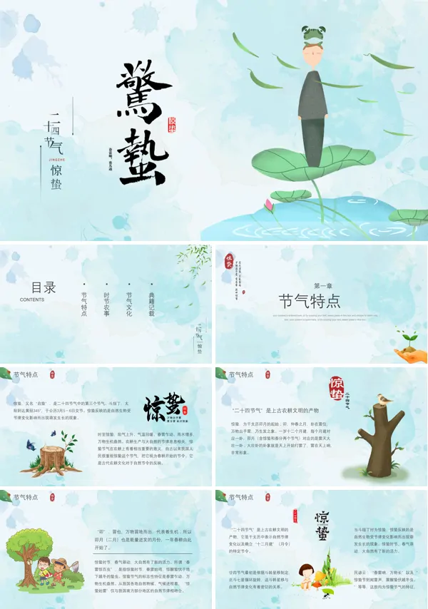 惊蛰介绍PPT模板