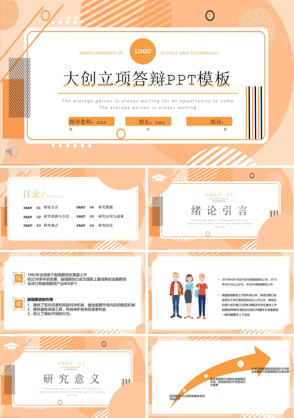 大学生创新创业训练计划项目立项答辩PPT
