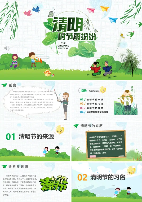 清明节主题班会PPT模板