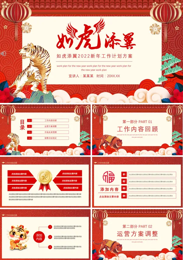 2022年年度工作计划PPT