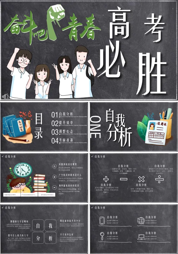 高考倒计时PPT模板