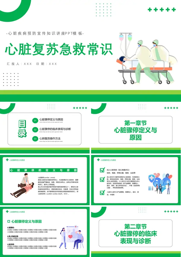 急救知识心肺复苏ppt