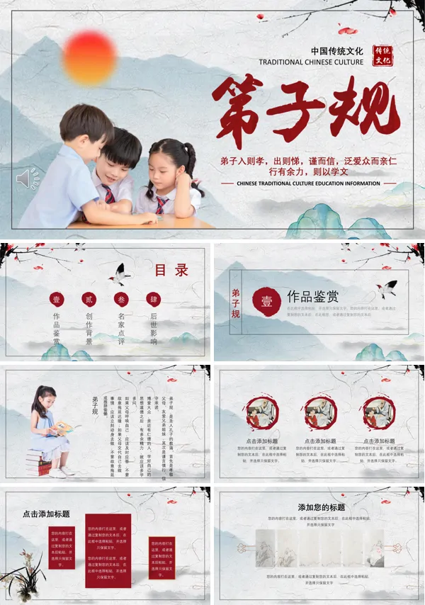 弟子规PPT课件