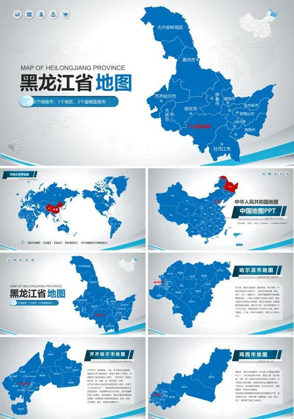 黑龙江省地图PPT模板