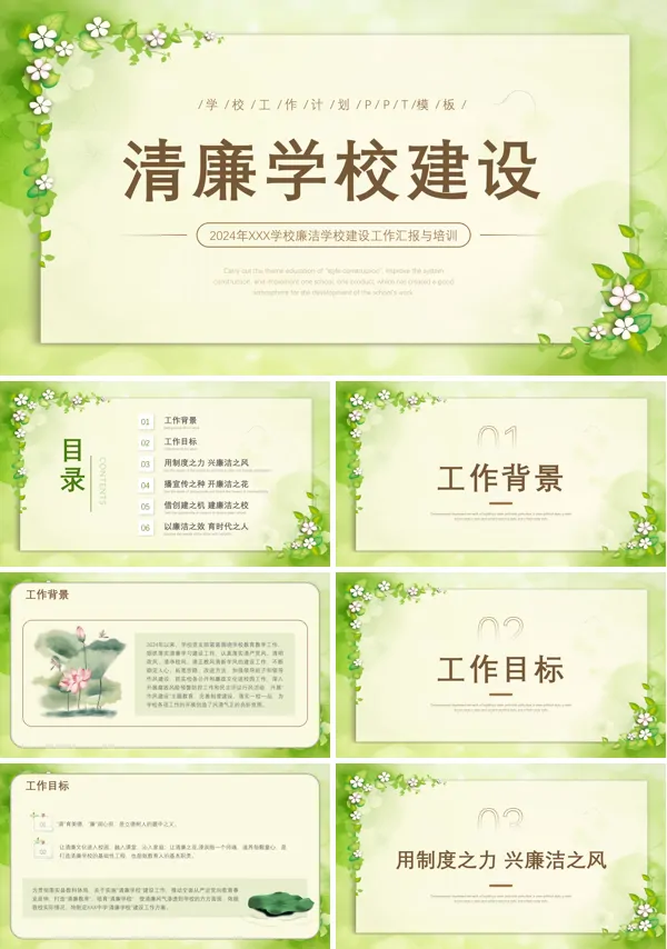 学校清廉文化建设PPT