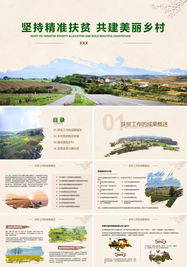 精准扶贫ppt模板免费
