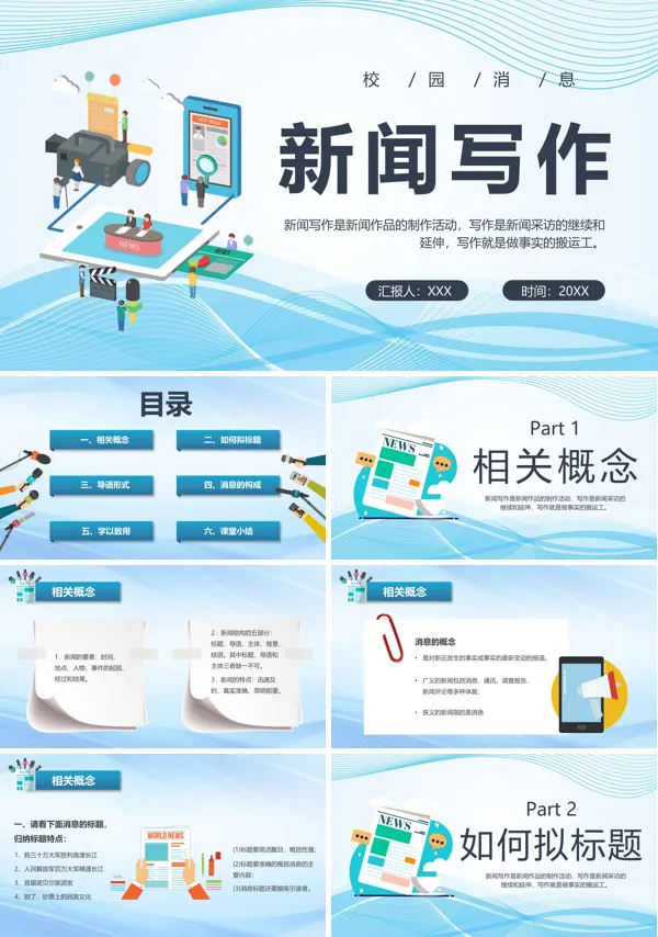新闻稿写作培训PPT课件免费下载